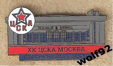 Знак Хоккей ХК ЦСКА (11) / Ледовый Дворец ЦСКА / 2022