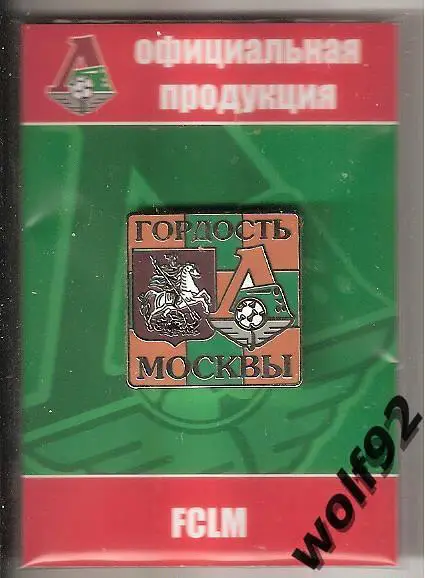 Знак Локомотив Москва (9) / Гордость Москвы / Официальный / 2013-14