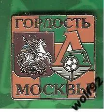 Знак Локомотив Москва (9) / Гордость Москвы / Официальный / 2013-14 1