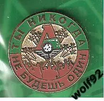 Знак Локомотив Москва (12) / Ты Никогда Не Будешь Один / Официальный / 2014-15 1