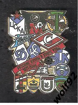 Знак Русские Клубы в Кубке УЕФА /1971-2009/Спартак,ЦСКА,Зенит,Локомотив.../2024