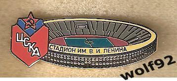 Знак ЦСКА Москва(46) /Центральный Стадион им. Ленина /БСА Лужники /Ретро /2021