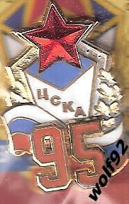 Знак ЦСКА Москва (33) / 95 лет / 1923-2018 1