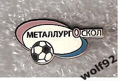 Знак Металлург Оскол (1) / 2000-е