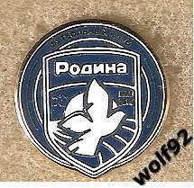 Знак ФК Родина Москва (1) / 2019