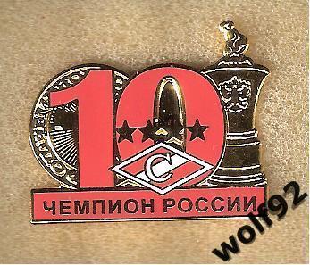 Знак Спартак Москва / 10 Титулов / 10-кратный Чемпион России / 2020