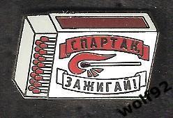 Знак Спартак Москва / Зажигай! (1) / 2024