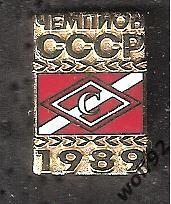 Знак Спартак Москва / Чемпион СССР 1989 / Ретро / 2024