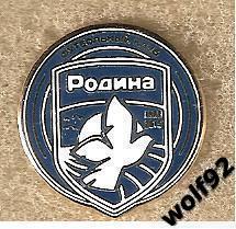 Знак ФК Родина Москва (1) / 2019