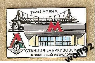 Знак Локомотив Москва (46) /Московский Метрополитен /Станция Черкизовская /2019