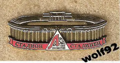 Знак Локомотив Москва (58) / Стадион Сталинец / Ретро / 2019