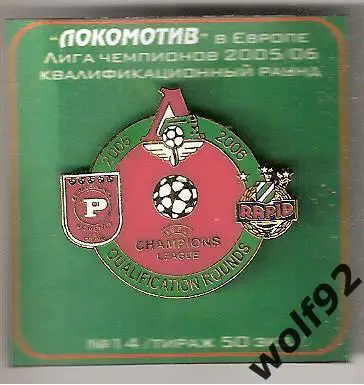 Знак Локомотив Москва Лига Чемпионов 2005-06 (кв. раунд) / 2006