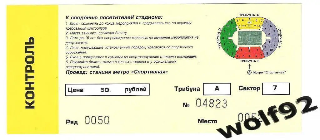 Локомотив Москва - Бешикташ Турция ЛЧ 23.08.2000 1