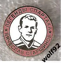 Знак Хоккей Легенды и Звёзды Спартака / Вячеслав Старшинов (№3) / 2000-е
