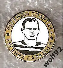 Знак Хоккей Легенды и Звёзды Спартака / Евгений Паладьев (№17) / 2000-е