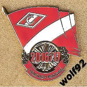 Знак Спартак Москва Чемпион России 2016-17 / 2017