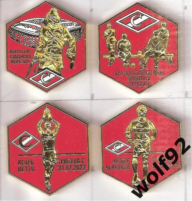 Значки (Набор-4 шт.) Спартак Москва / Стадион / 2025