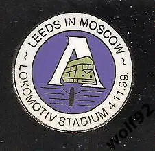 Знак Локомотив Москва (105) /Leeds In Moscow /Lokomotiv Stadium 4.11.99 /1999
