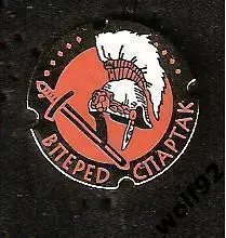 Знак Спартак Москва / Вперёд Спартак / 2009-10