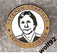 Знак Хоккей Легенды и Звёзды Спартака / Сергей Шепелев (№14) / 2000-е