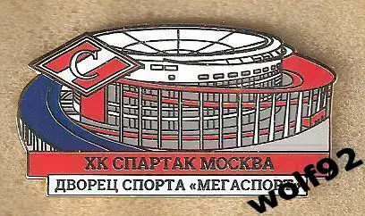 Знак Хоккей ХК Спартак Москва / Дворец Спорта Мегаспорт / 2022