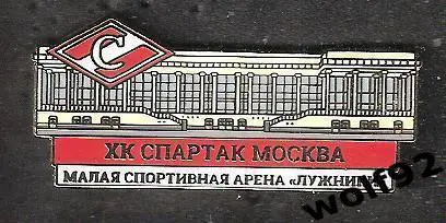 Знак ХК Спартак Москва / МСА Лужники / 2017-18-е