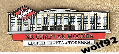 Знак Хоккей ХК Спартак Москва / Дворец Спорта Лужники / 2020