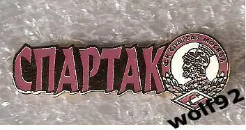 Знак Спартак Москва / Спартак/Гладиатор / 2001-02