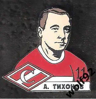 Знак Спартак Москва / Андрей Тихонов / 2025