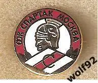 Знак Спартак Москва / Гладиатор / Английская версия / 1992