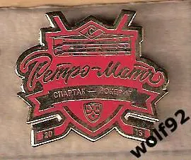 Знак Хоккей Ретро-матч Спартак Москва - Йокерит Финляндия 2015 / 2016
