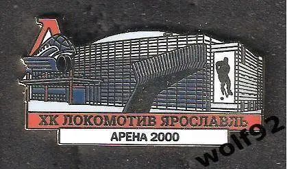 Знак ХК Локомотив Ярославль (4) / Арена 2000 / 2024