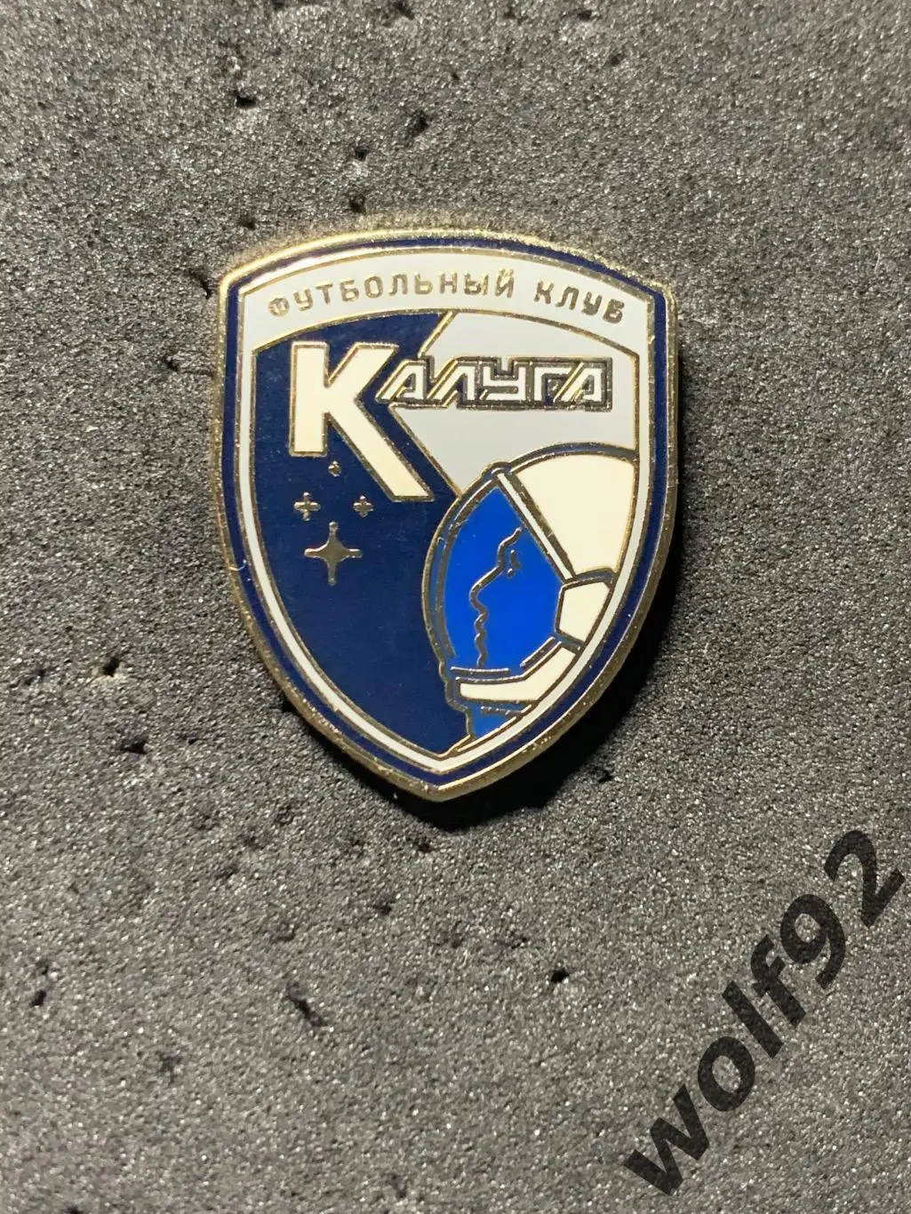 Знак ФК Калуга (4) / 2025 1