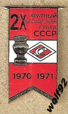 Знак Хоккей Спартак Москва 2-х кратный Обладатель Кубка СССР / 2016-17