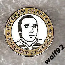 Знак Хоккей Легенды и Звёзды Спартака / Владимир Кучеренко (№18) / 2000-е