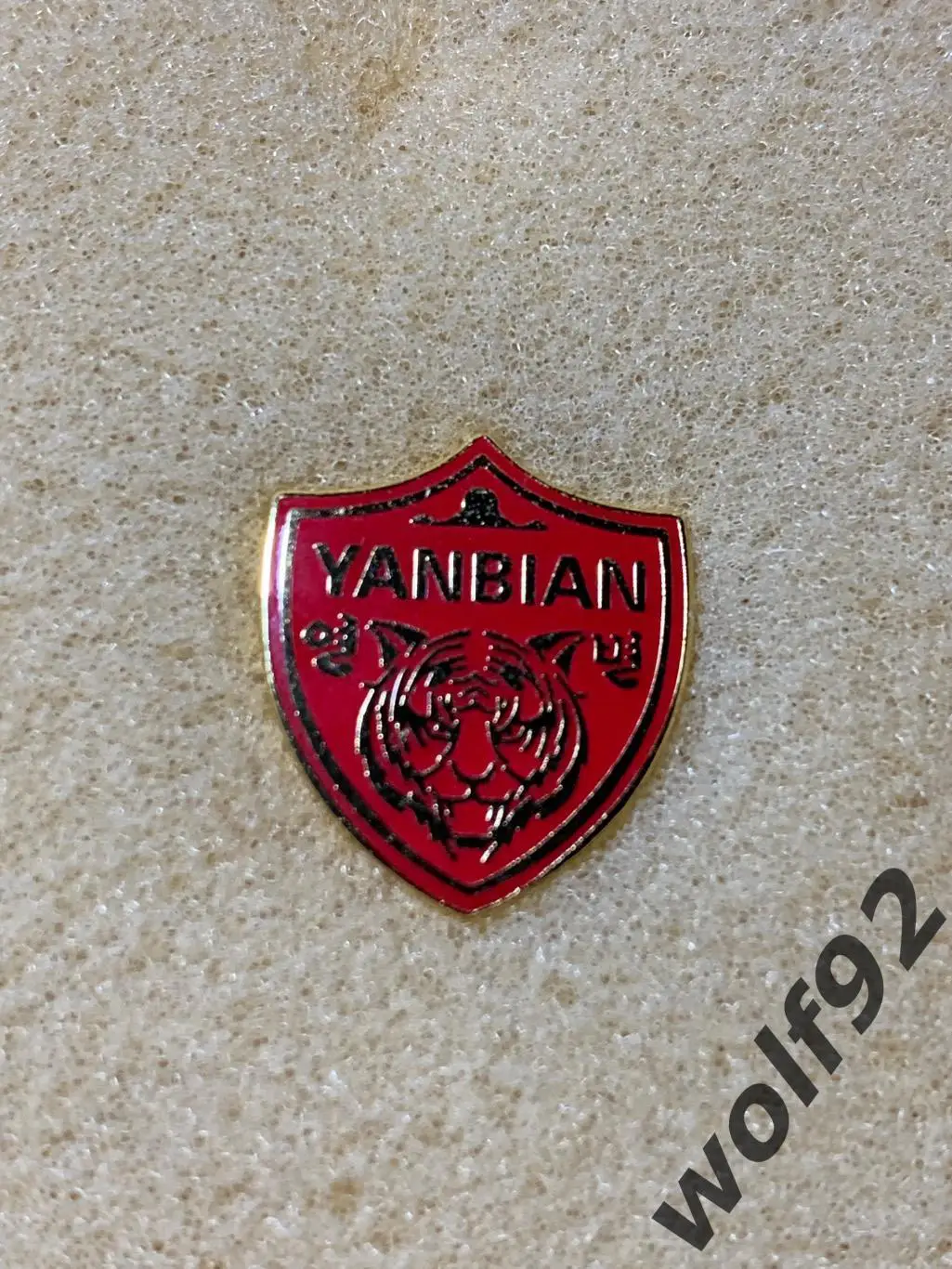 Знак ФК Янбянь Фунде Китай (1) / Yanbian Funde F.C. / 2017 1