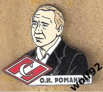Знак Спартак Москва / Олег Иванович Романцев / 2024
