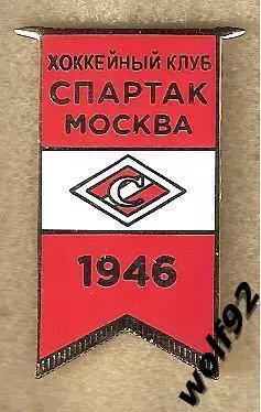 Знак Хоккей ХК Спартак Москва 1946 / 2016-17