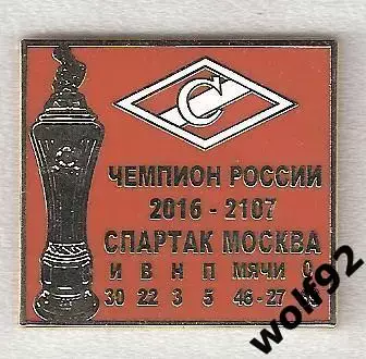 Знак Спартак Москва Чемпион России 2016-17 (5) /ОШИБОЧНЫЙ ВАРИАНТ /2017