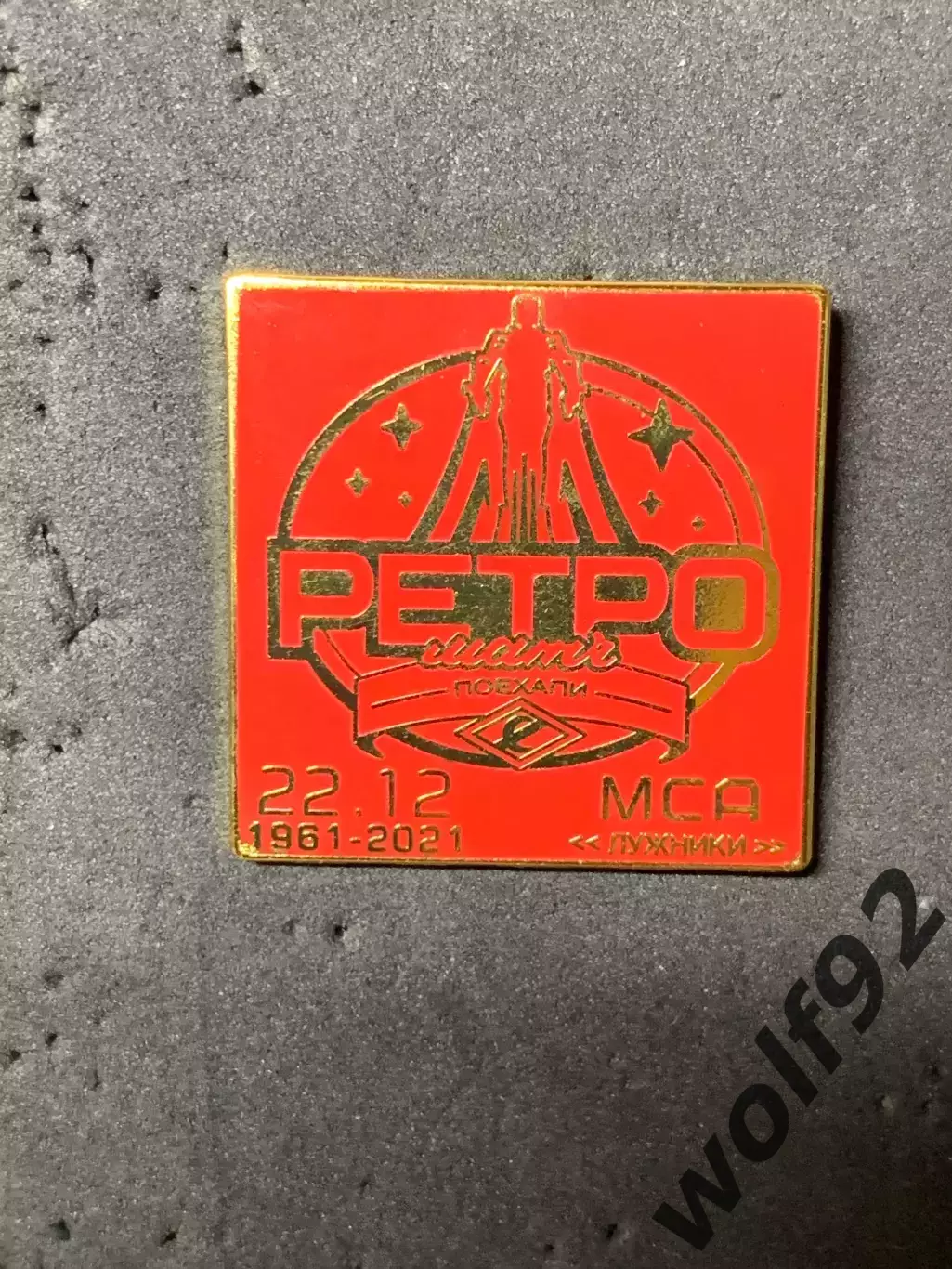 Знак Хоккей Спартак Москва / Ретроматч / Салават Юлаев / 22.12.21 / 2022 3