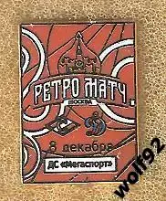 Знак Хоккей Спартак Москва / Ретроматч / Динамо Москва / 8.12.2022 / 2023