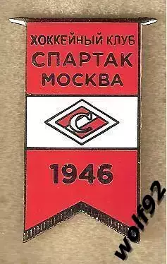 Знак Хоккей ХК Спартак Москва 1946 / 2016-17