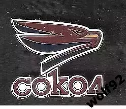 Знак Хоккей ХК Сокол Красноярск (2) / 2025