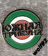 Знак Локомотив Москва (48) / Таргет / Южная Трибуна / 2000-10-е