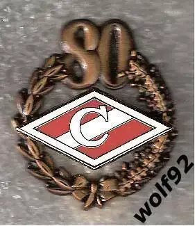 Знак Спартак Москва 80 лет / 2002