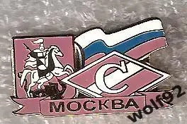 Знак Спартак Москва / Герб Москвы / Российский Флаг / 2000-е