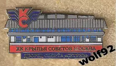 Знак Хоккей Крылья Советов Москва (6) / Дворец Спорта Сетунь / 2021