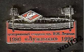 Знак Спартак Москва /Стадионы Москвы/ Стадион Лужники 1980-1996 /Ретро/2016