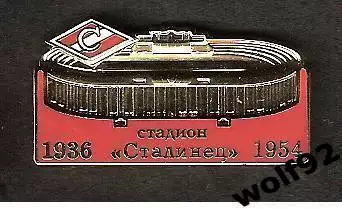 Знак Спартак Москва /Стадионы Москвы /Стадион Сталинец 1936-1954 /Ретро / 2015