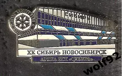 Знак Хоккей ХК Сибирь Новосибирск (6) / Арена КСК Сибирь / 2017-18